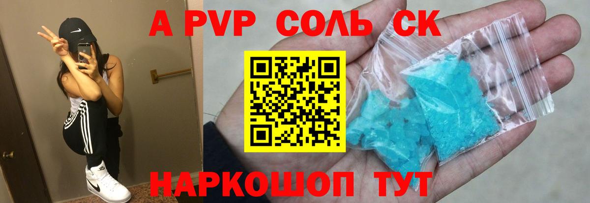 A-PVP кристаллы  Вход с VPN  A PVP VHQ  Усолье-Сибирское 