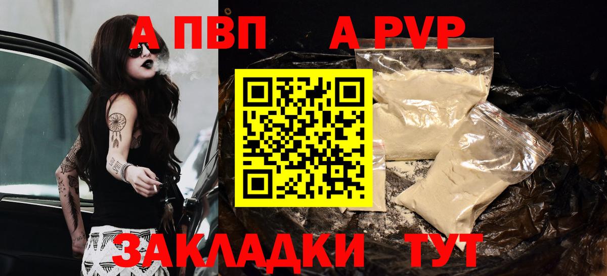 Alfa_PVP VHQ Усолье-Сибирское