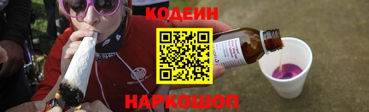 Кодеиновый сироп Lean напиток Lean (лин)  Кодеин напиток Lean (лин)  Вход с VPN  Усолье-Сибирское 