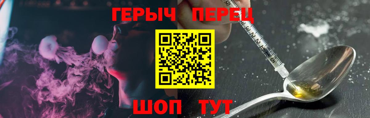 ГЕРОИН хмурый Усолье-Сибирское