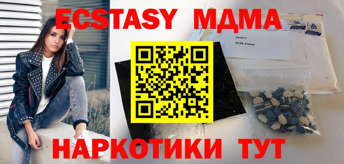МДМА  Вход с VPN  Усолье-Сибирское  MDMA Molly 